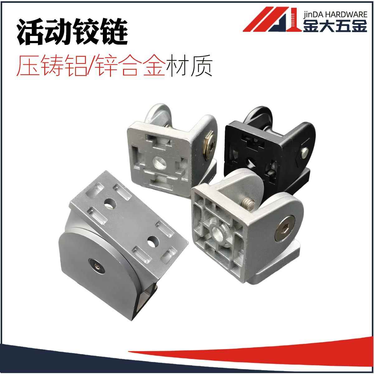 3030/4040工业铝型材流水线配件 锌合金活动铰链 任意角度连接件