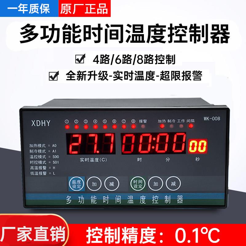 多功能时间温度控制器温控仪开关4/6/8多路温控畜牧养殖风机水泵