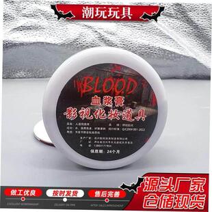 props Plasma scars万圣节血 blood fake Halloween makeup