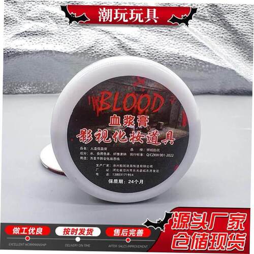 Plasma Halloween makeup fake blood props fake scars万圣节血