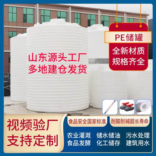 加厚塑料水塔储水罐PE水箱大容量化工桶搅拌桶户外10/20/30/50吨