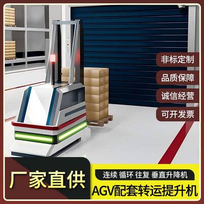 往复式提升机配套转运机智能仓储物流自动化小车连续式垂直升降机