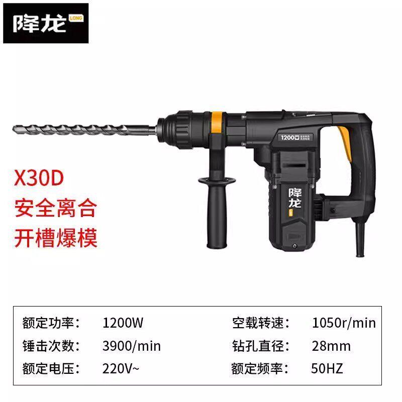 降龙电锤大功率冲击钻双用打混凝土小电镐轻便插电动工具速打孔