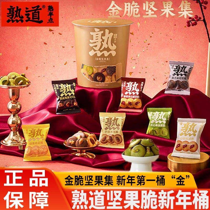 新疆包邮熟道金脆坚果零食桶年货礼盒山核桃夏威夷碧根果薄脆零食