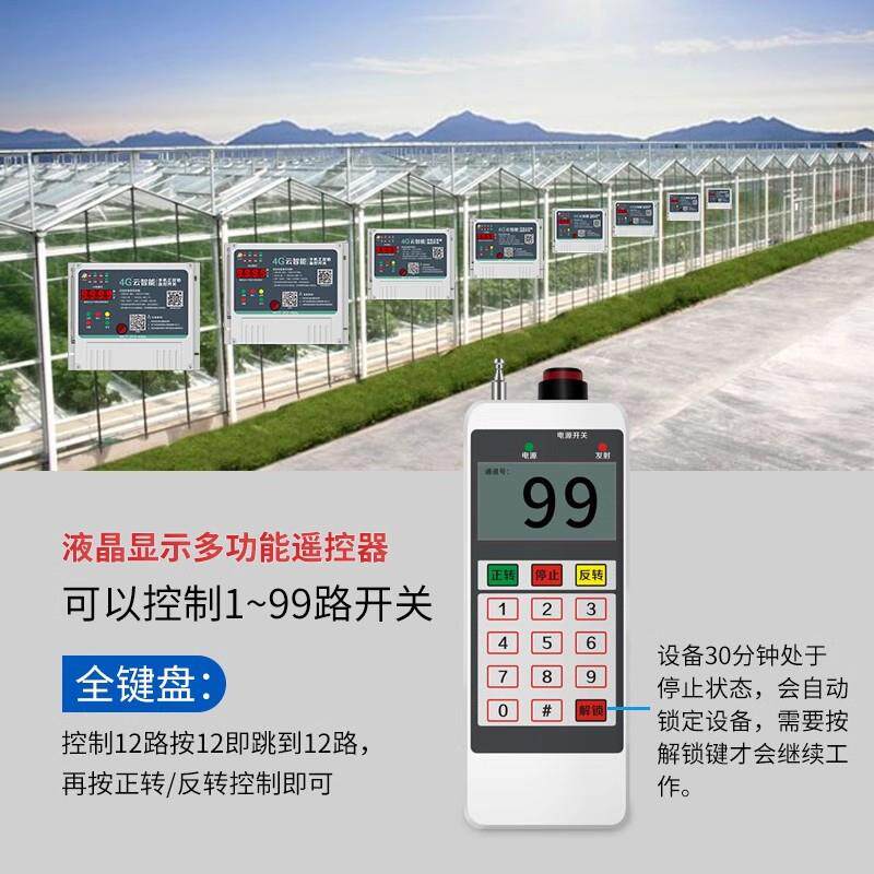 4g手机大棚卷帘机遥控器远程控制开关电动机正反转220v380v云智能