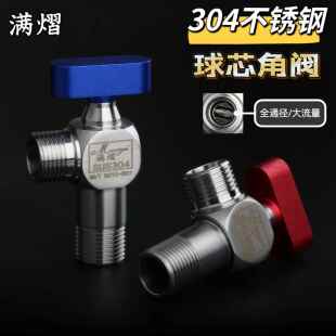 满熠球芯角阀全铜球阀大流量加厚冷热全开 家用304不锈钢球心角阀
