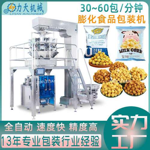 全自动立式电子称重坚果包装机薯片爆米花零食膨化食品分装机