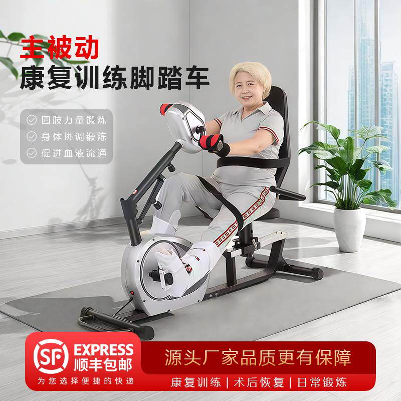 JTH中老人中风偏瘫电动康覆机带阻力训练四肢联动一体式脚踏车
