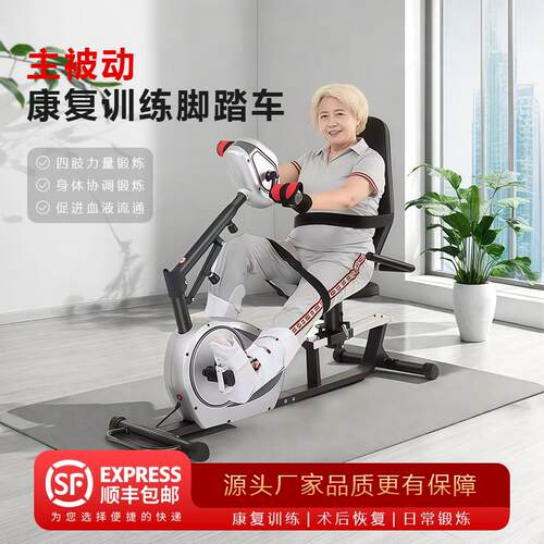 JTH中老人中风偏瘫电动康覆机带阻力训练四肢联动一体式脚踏车