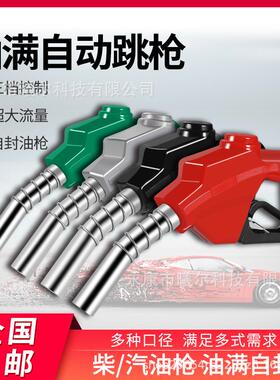 11A自封加油枪自动跳枪柴油汽油120一寸6分4分加油机配套油枪