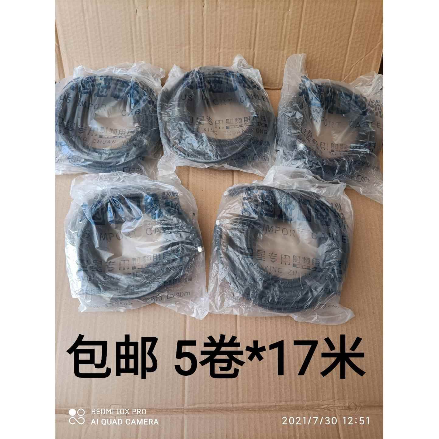 包邮 5卷17米黑皮线 有线电视线闭路线同轴馈线