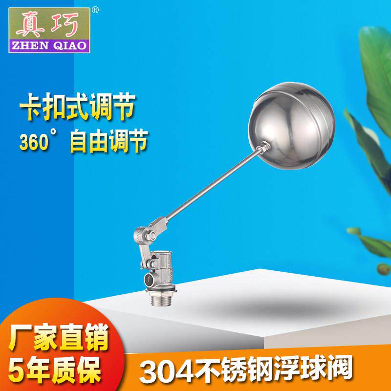 不锈钢4分开水器浮球阀蒸饭机蒸箱进水阀/水塔水箱开关浮球外螺纹