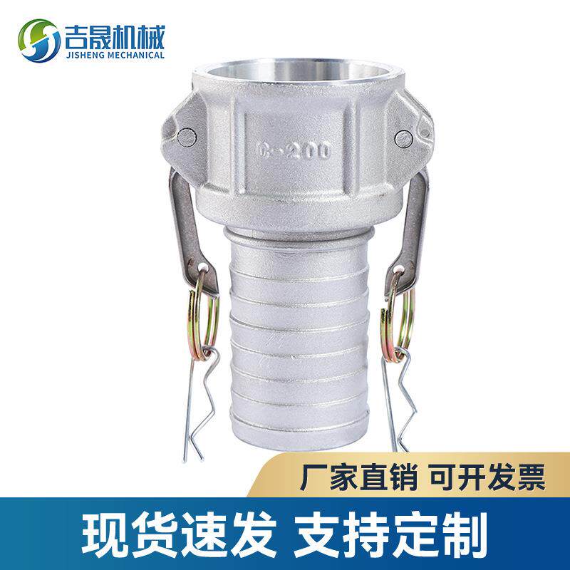 铝合金快速接头C型扳把式船用软管接头化工管接头洒水车软管接头
