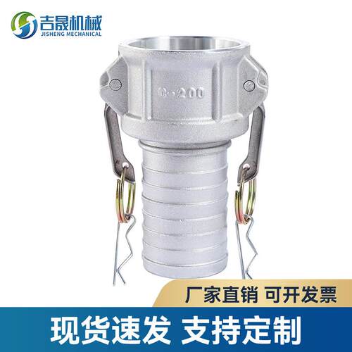 铝合金快速接头C型 扳把式船用软管接头化工管接头洒水车软管接头