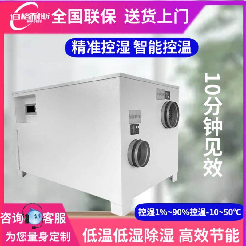 伯格耐斯转轮除湿机工业大功率冷库实验室除湿机低温低湿抽湿机