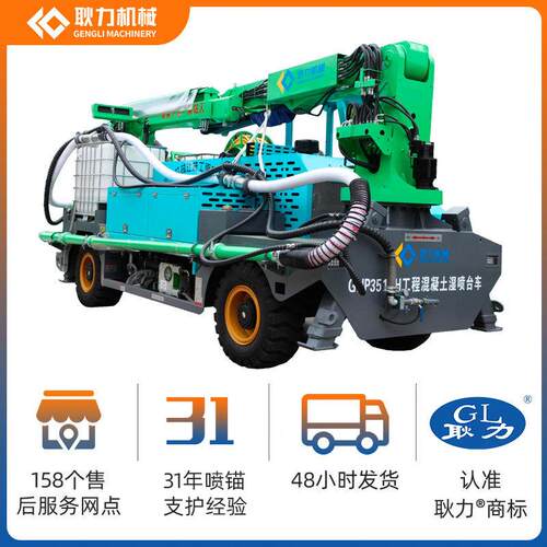 机械工程混凝土湿喷台车高铁公路隧道施工砼喷锚车喷浆台车