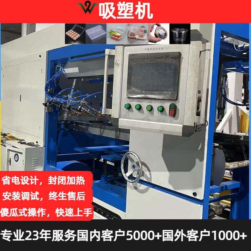厂家直销一次性PP塑料饼干盒降解真空成型吸塑机