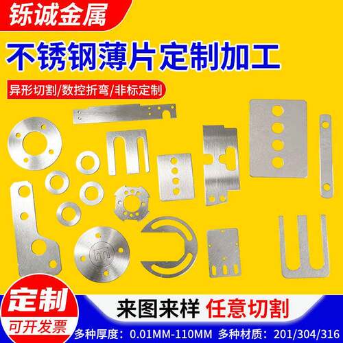 304不锈钢超薄垫片精密调整垫片垫圈316超薄钢板钢带激光切割加工