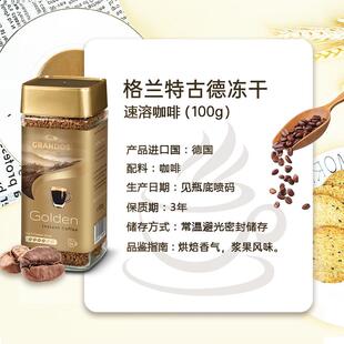 德国进口格兰特黑咖啡古德0脂美式冷泡纯黑咖啡粉速溶防困提神
