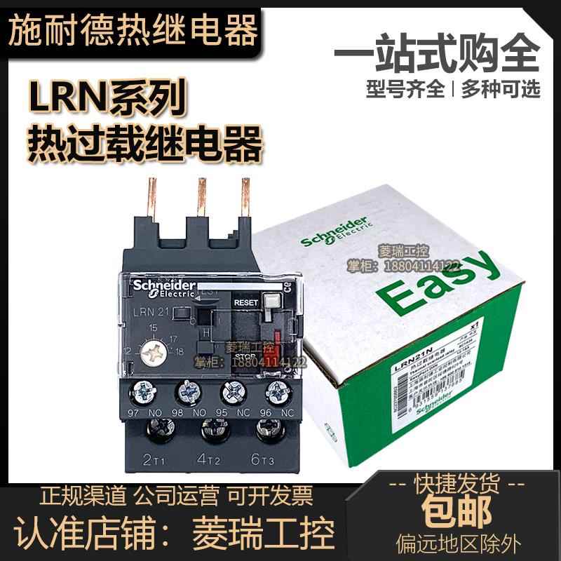 施耐德电气 LRN01/2/3/4/5/6/7/8/10/20/21/22/32/35热过载继电器