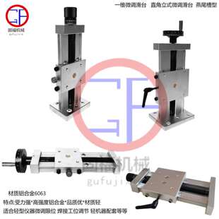 一维滑台微调丝杆滑台滑块导轨燕尾槽机器工位限位调节焊接工作台