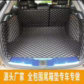 全包围汽车后备箱垫子 皮革汽车尾箱垫专车专用后尾箱仓垫