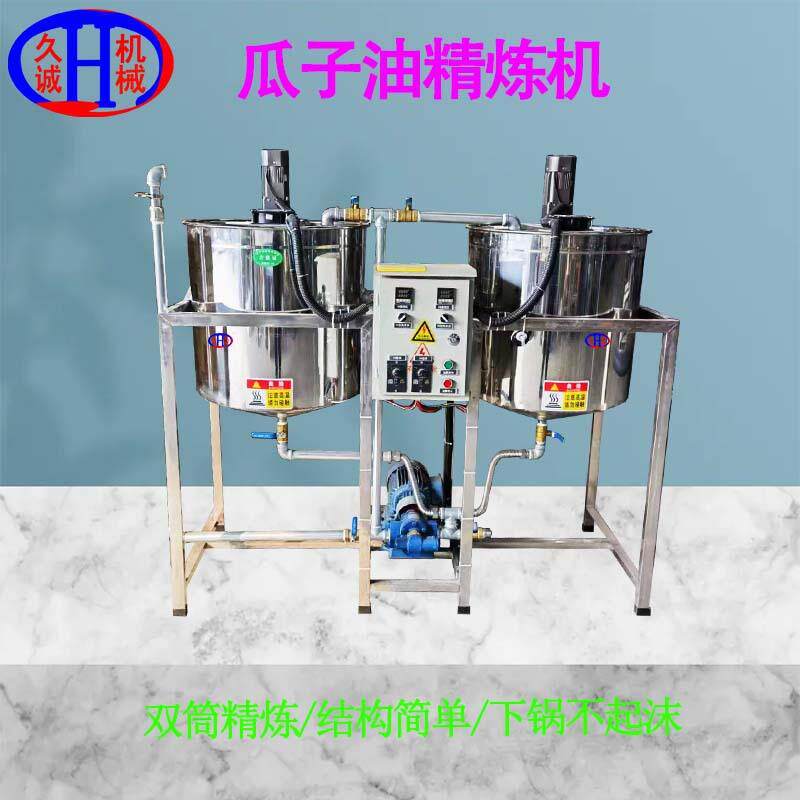 新款双桶精炼机小型商用适用花高油菜籽油效精炼提品质生可靠设备