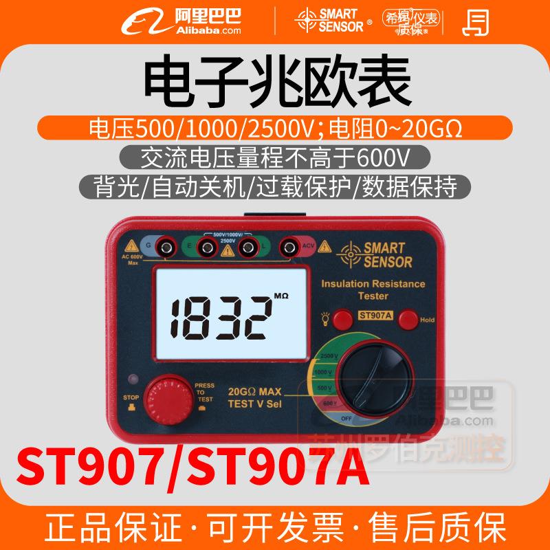 希玛ST907A/ST907兆欧表线缆漏电新能源电子摇表绝缘电阻测试仪