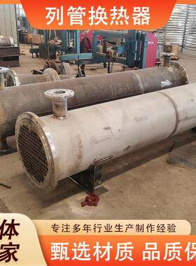列管冷凝器散热蒸发器强制循环冷却蒸汽不锈钢列管气液换热器节能