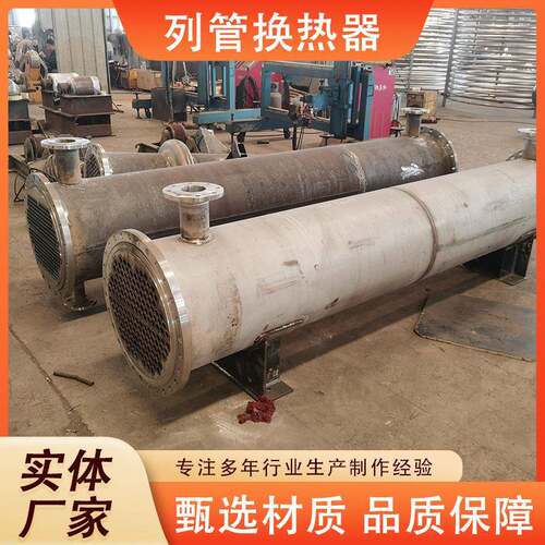 列管冷凝器散热蒸发器强制循环冷却蒸汽不锈钢列管气液换热器节能