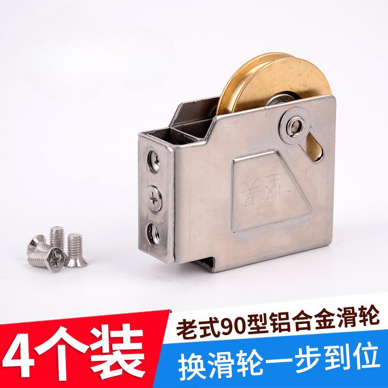 老式90型铝合金窗户滚轮铝窗推拉门滑轮玻璃移门门窗下铜轮子配件