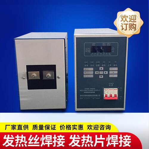发热丝焊接发热片焊接