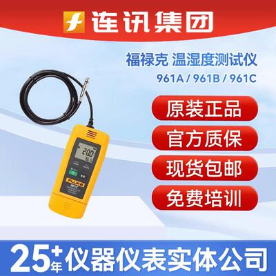 961AUSB型温湿度记录仪F961B/C手持式温湿度测试仪