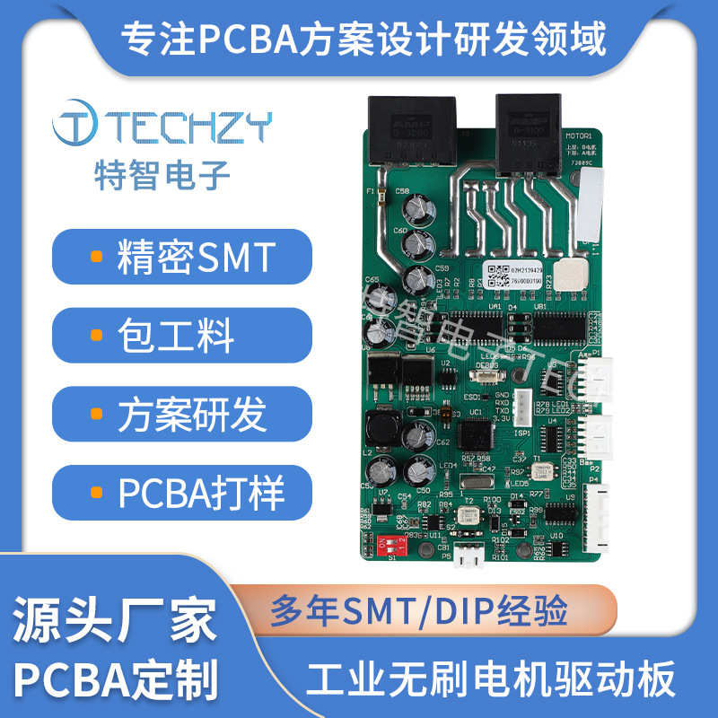 smt工业无dip板驱动电机单面主板加工刷贴片pcba批发线路板电路板
