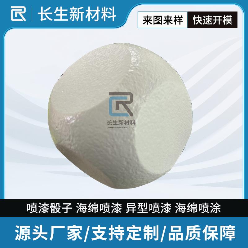 惠州PU自结皮发泡喷漆骰子海绵喷漆异型喷漆海绵喷涂PU发泡
