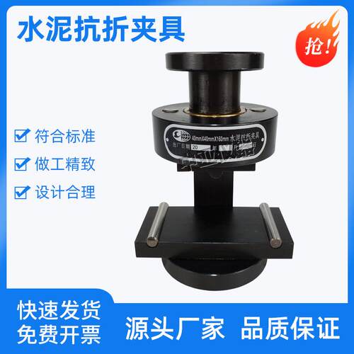 水泥抗折夹具胶砂实试验装置40*40*160mm三点弯曲绞动新标准