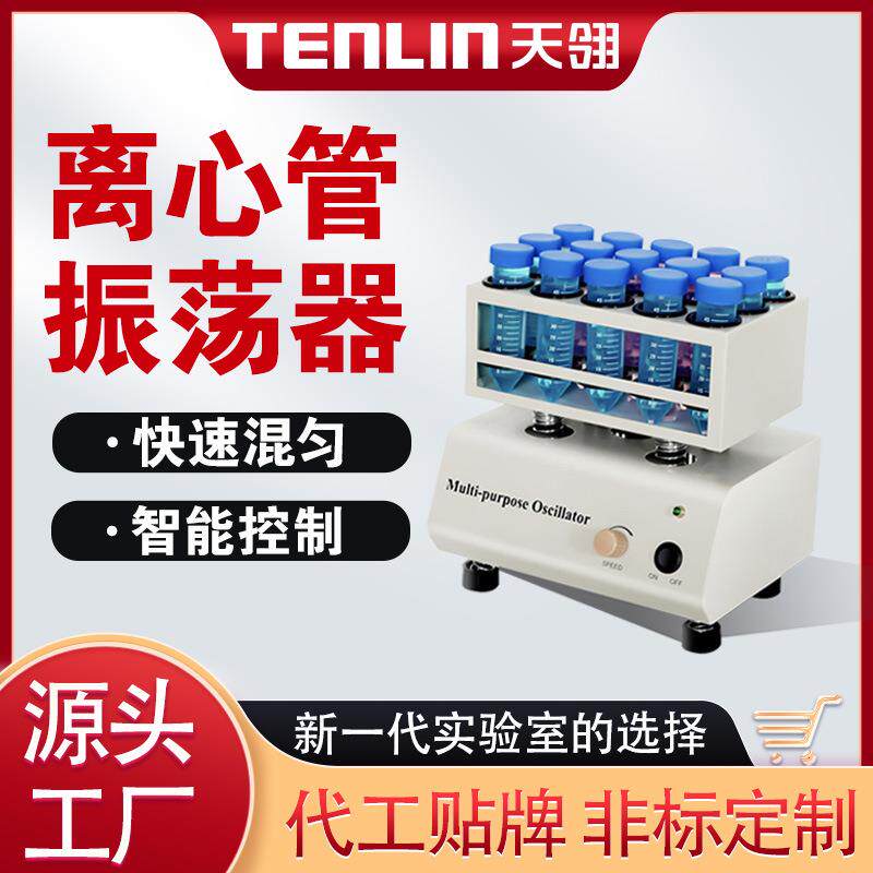 艾利森仪器/TLZD-I离心管振荡器实验室样品漩涡混合器混匀仪多管
