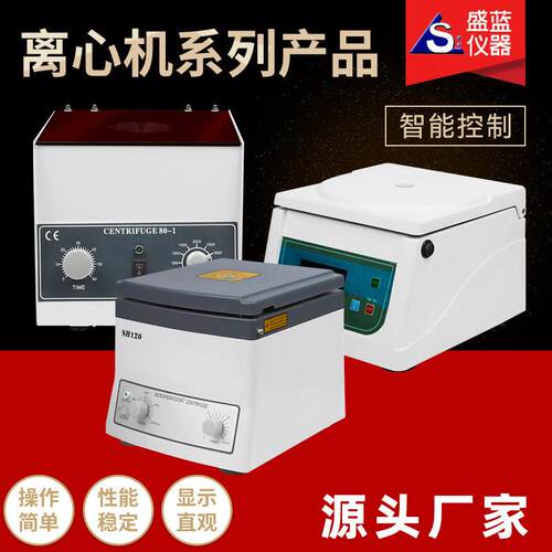 厂家低速台式电动离心机80-1数字定时测速小型台式电动离心机