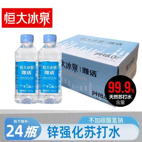 恒大冰泉苏打水整箱24瓶350ml正品加锌天然弱碱性0脂健康饮料