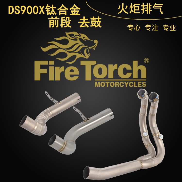 FIRE TORCH适用于隆鑫无极900DSX钛合金前段去鼓去回压包中段排气