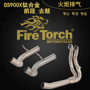 FIRE TORCH适用于隆鑫无极900DSX钛合金前段去鼓去回压包中段排气