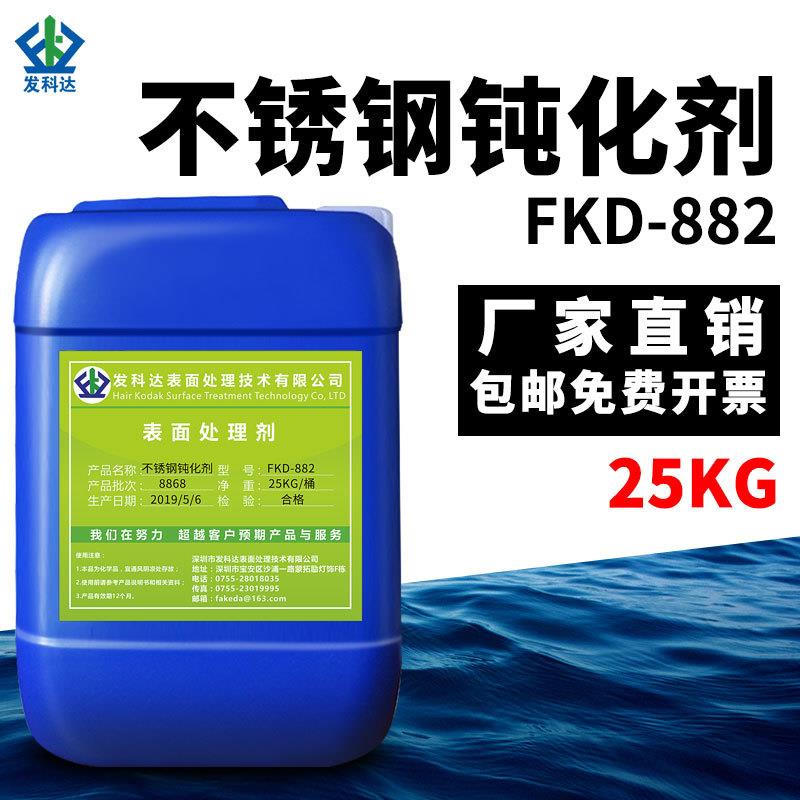 04不锈钢属钝处理液金钝化剂防变化色防锈预膜剂表面光亮剂
