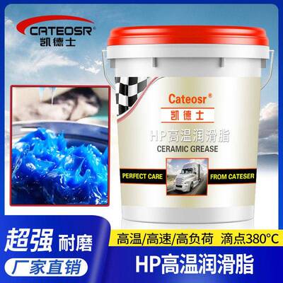 汽车黄油润滑油高速轴承电机炼条高温润滑脂工程机械通用锂基脂