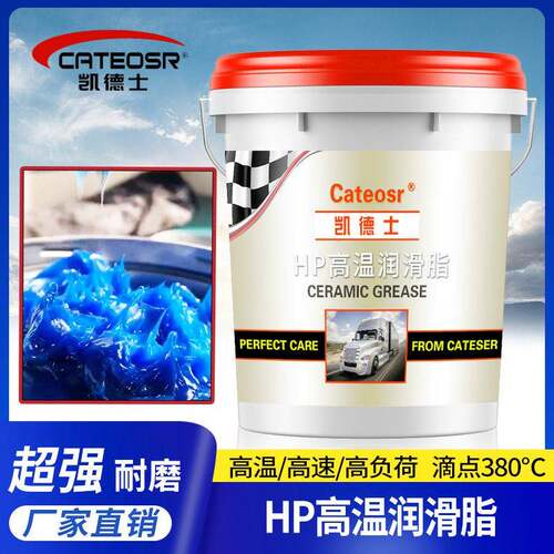 汽车黄油润滑油高速轴承电机炼条高温润滑脂工程机械通用锂基脂