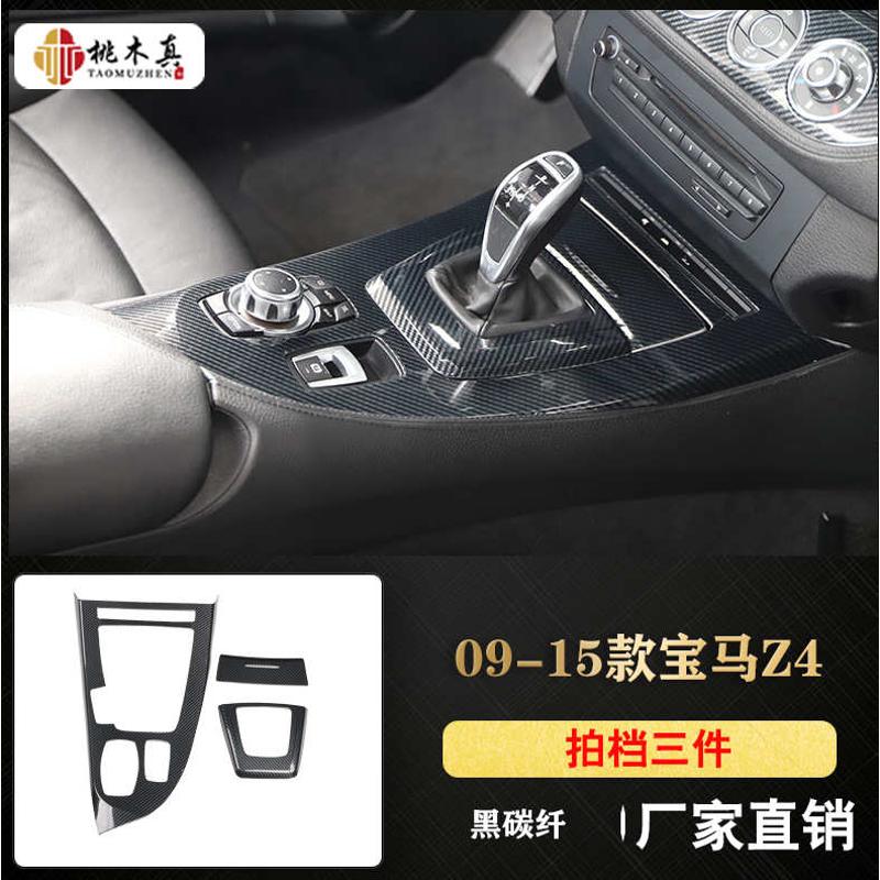 款装饰 e89现货热销z4汽车内饰控贴配件16中面板-改装09排挡