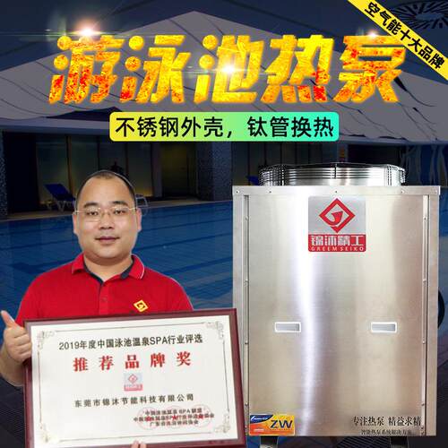 空气能恒温泳池设备空气能热水泳池热泵空气能恒温泳池设备