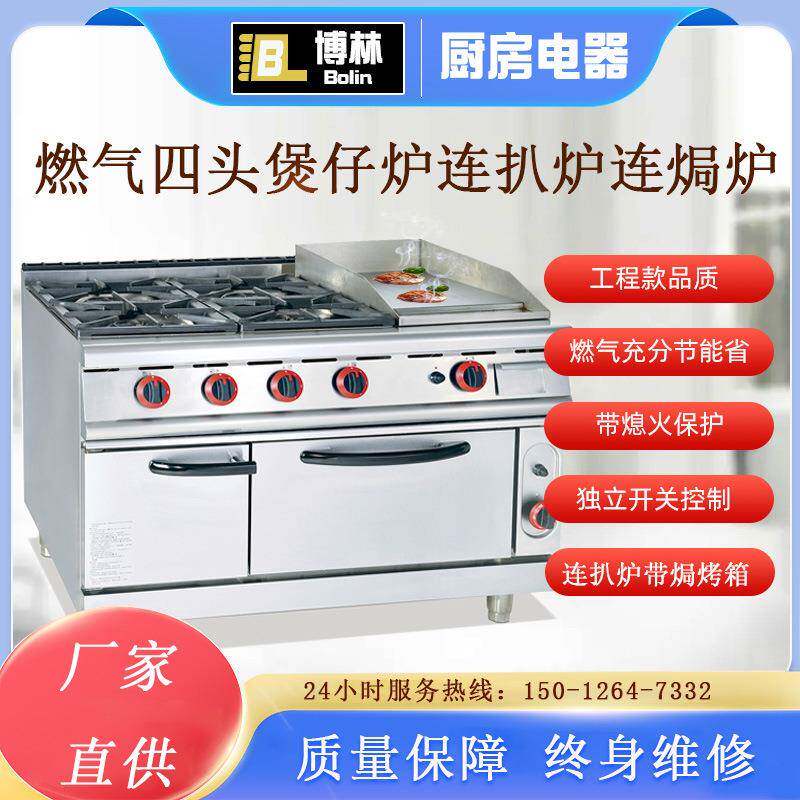 立式燃气四头煲仔炉连扒炉带烤箱商用煤气煮食炉带牛扒焗炉砂锅粥