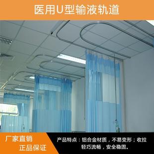 医院U型隔帘布L窗帘轨道导轨病床房吊轨I直输液滑道吊瓶架铝合金