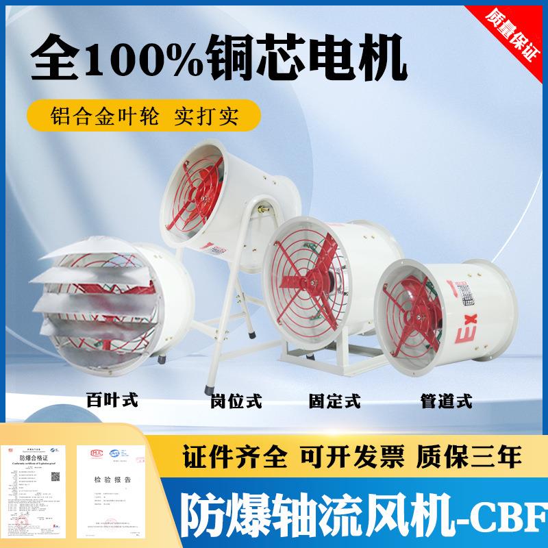 220V380V防爆排风机工业轴流通风机防爆送风机CBF300防爆轴流风机