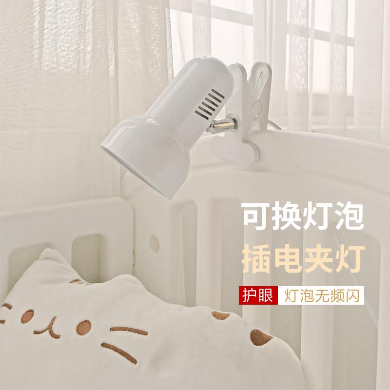led简约插电小台灯宿舍学习护眼灯卧室床头夹子E27白炽夜灯无频闪